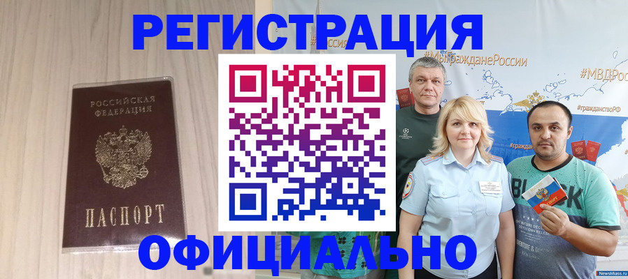 временная регистрация законно в Миассе