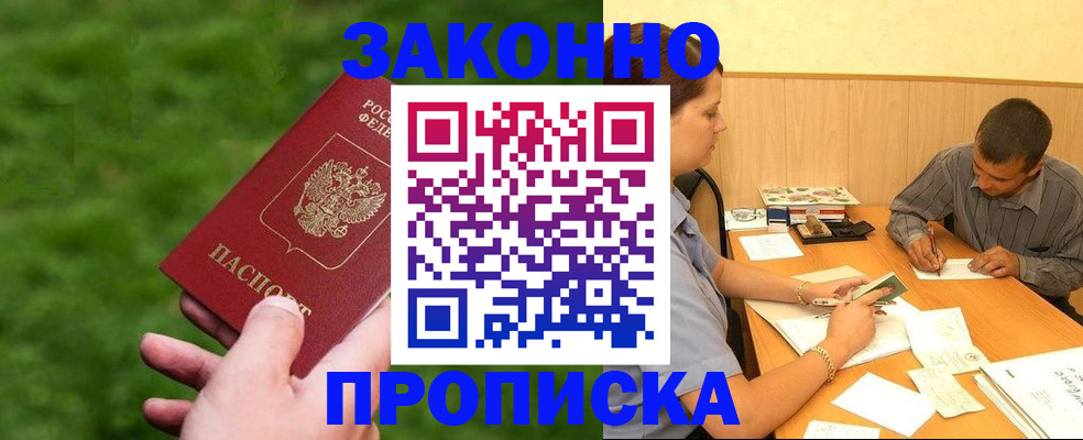 прописка паспорт в Миассе