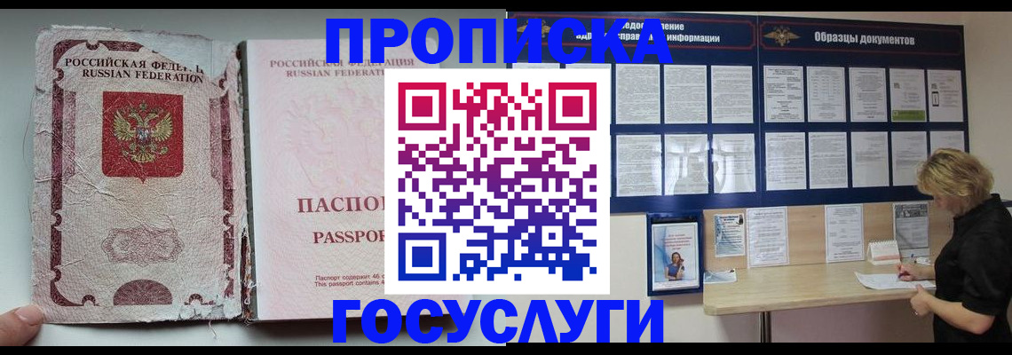 временная регистрация недорого в Миассе