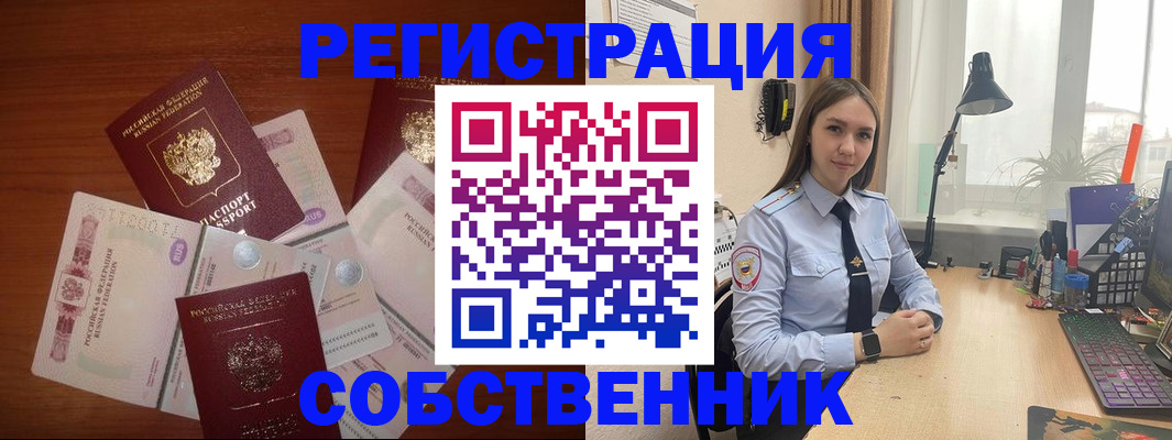 прописка паспорт в Миассе